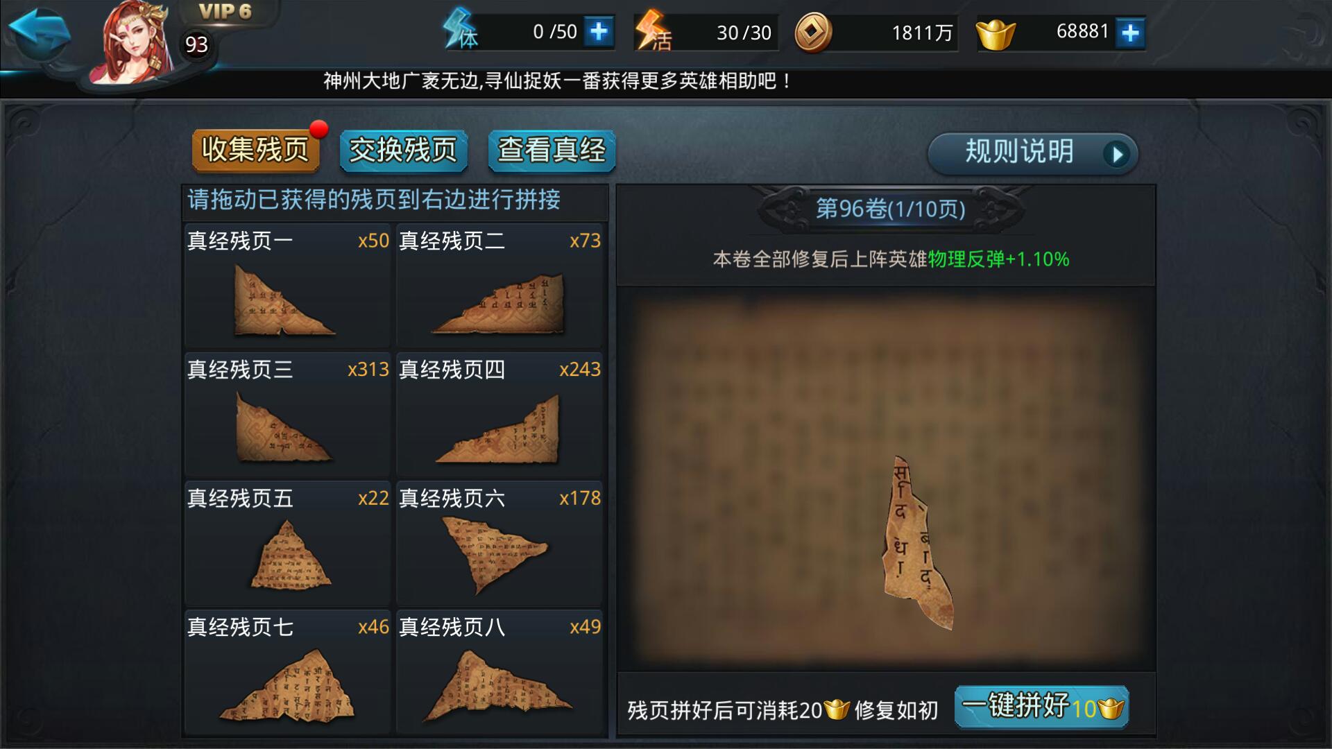 乱斗西游2经文怎么选择