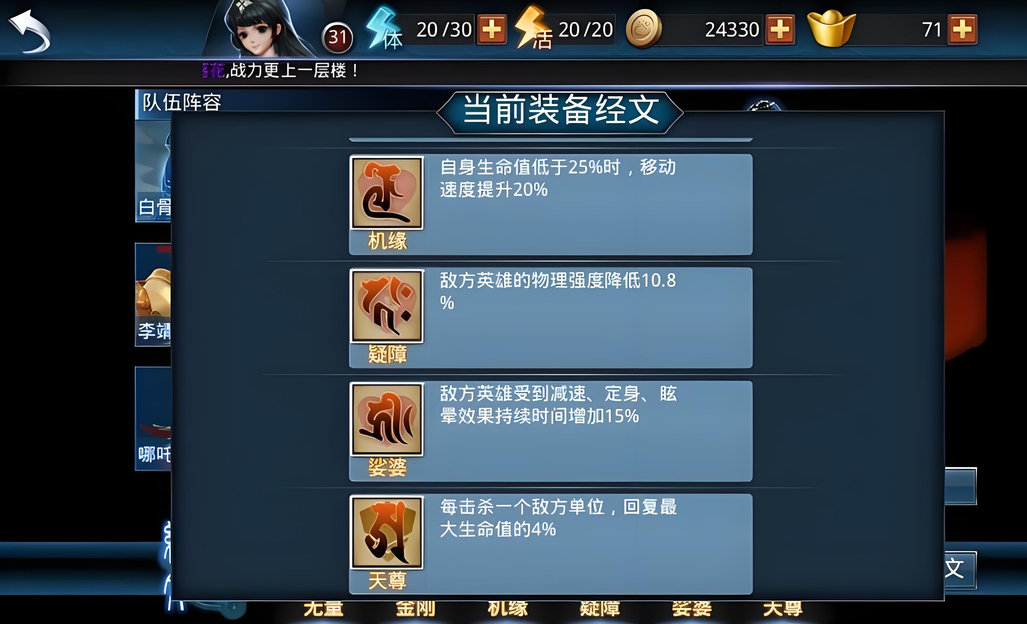 乱斗西游2经文怎么选择