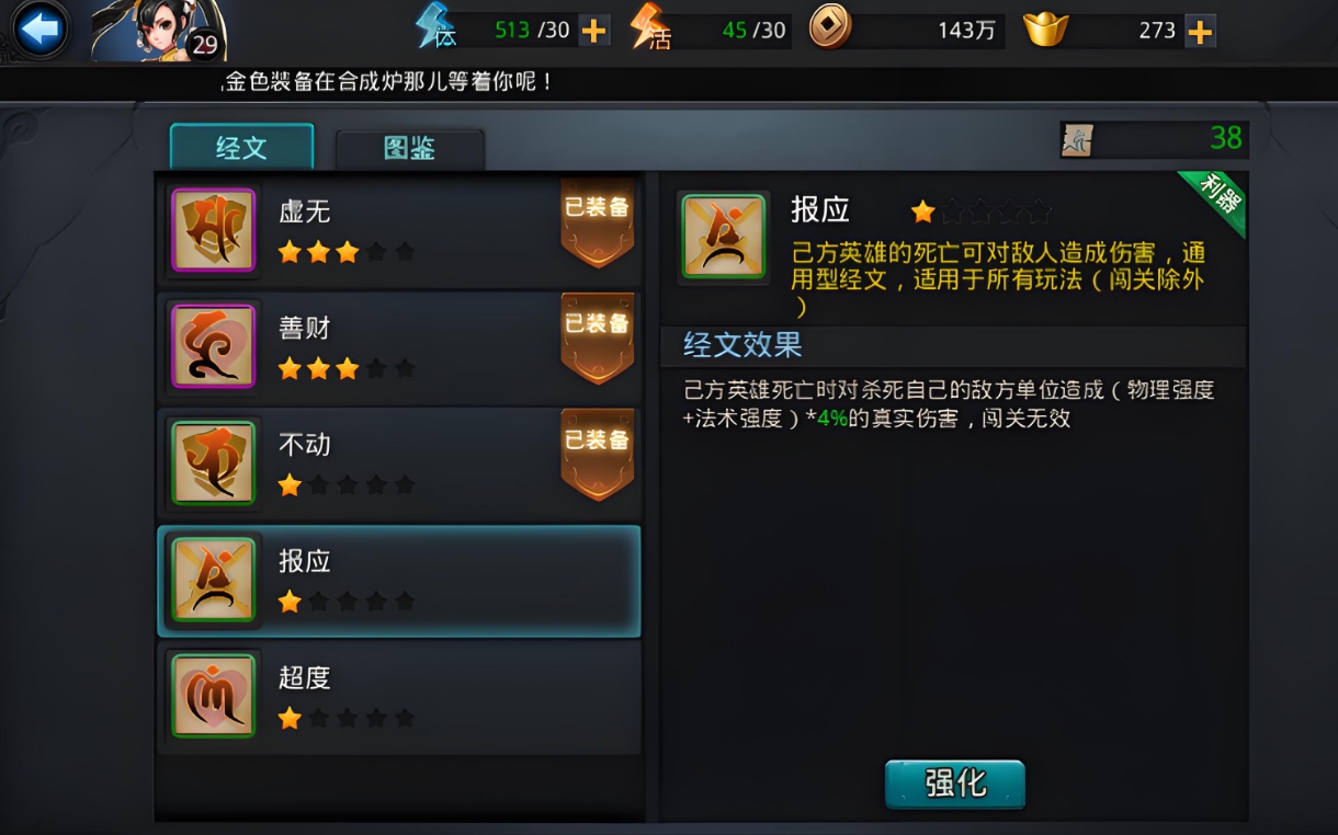 乱斗西游2经文怎么选择