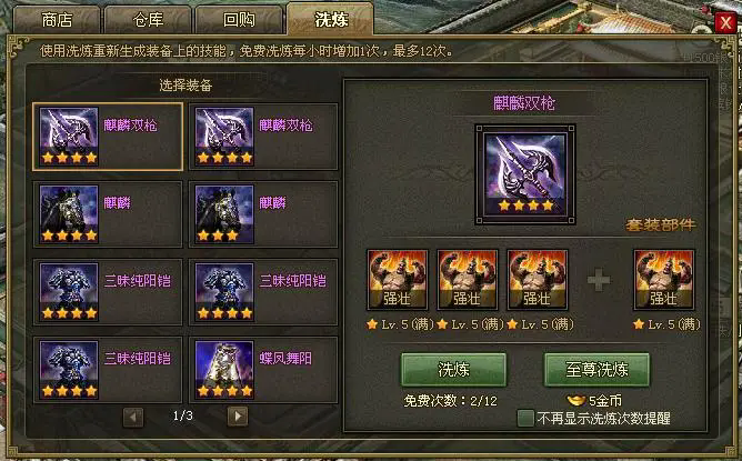 攻城掠地瞎子洗什么装备