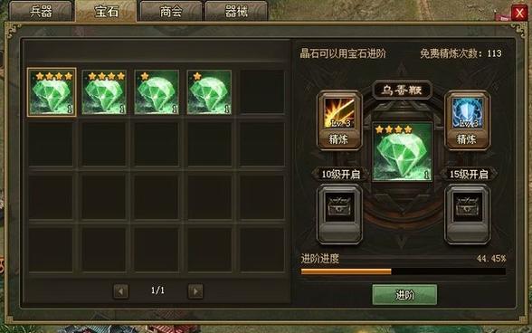 攻城掠地拆卸宝石需要什么