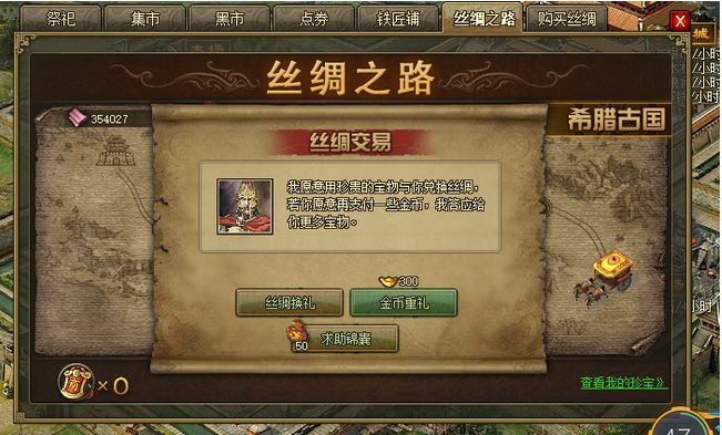 攻城掠地西域商贩怎么开启 攻城掠地西域商贩怎么开启