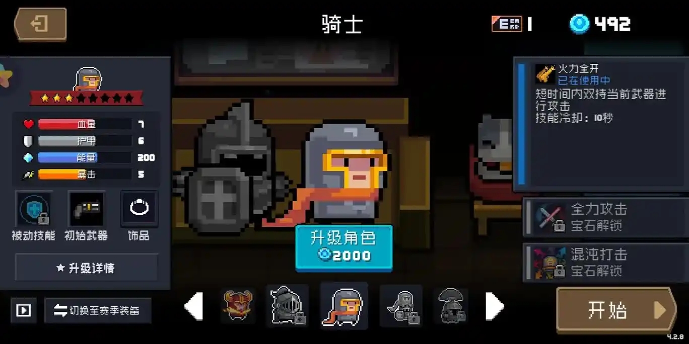 元气骑士中哪个英雄最强