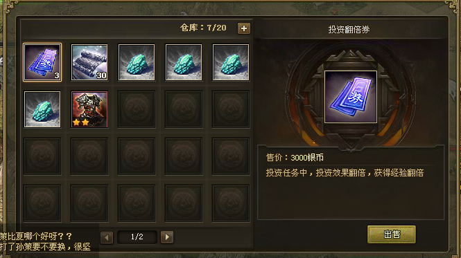 攻城掠地投资任务怎么玩 攻城掠地投资任务怎么玩