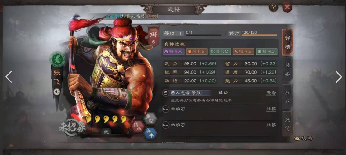 三国志战略版张飞带胜战如何