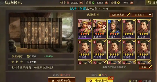 三国志战略版怎么解雇武将