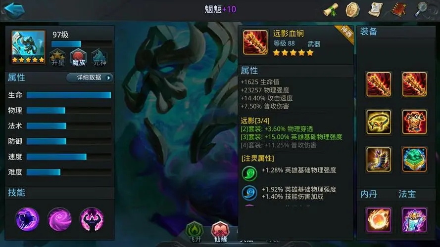 乱斗西游2魍魉出什么装备
