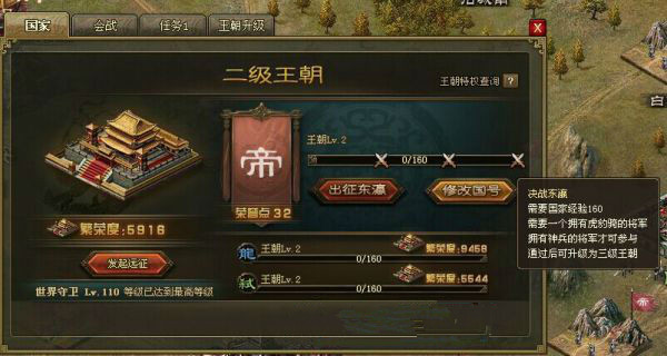 攻城掠地7级王朝有什么
