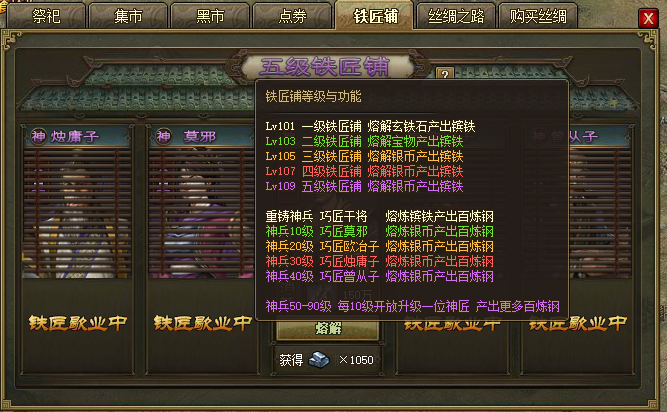 攻城掠地铁匠铺有什么用