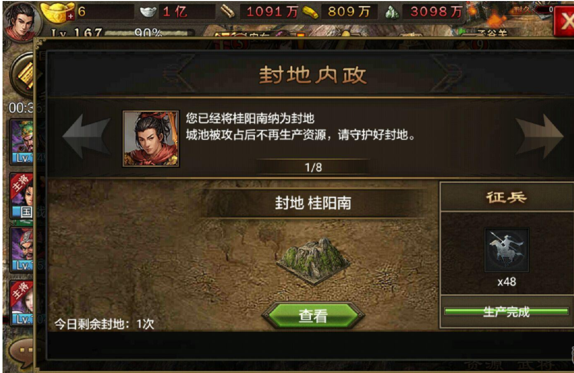 攻城掠地封地选什么