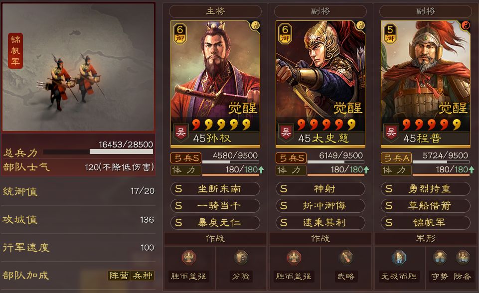 三国志战略版孙太程用什么战法