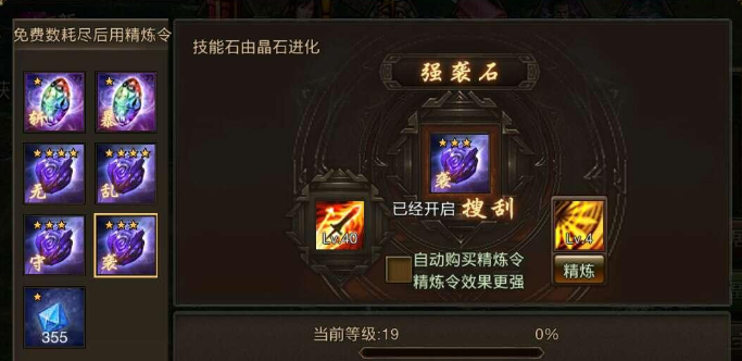 攻城掠地六石什么用