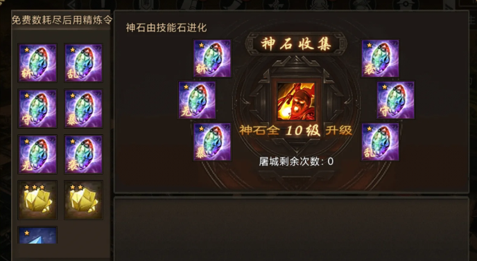 攻城掠地六石什么用