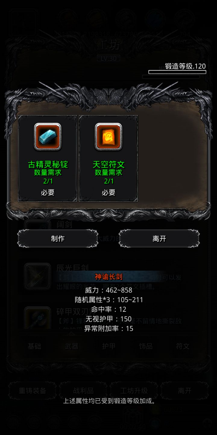 地下城堡2红装需要什么材料