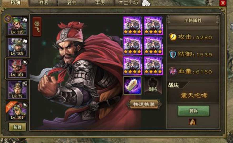 攻城掠地张飞关羽用什么套装