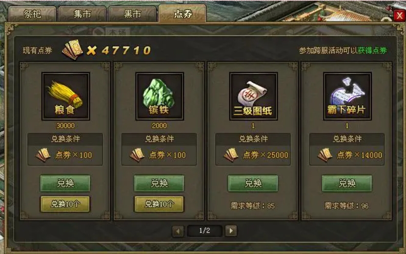 攻城掠地孟获点券怎么点