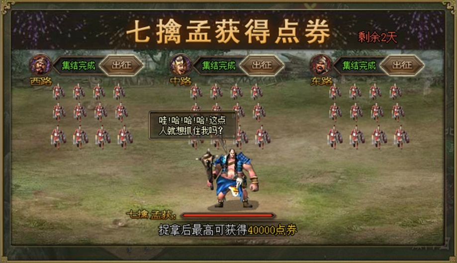 攻城掠地孟获点券怎么点