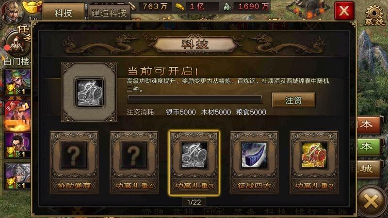 攻城掠地150科技是什么