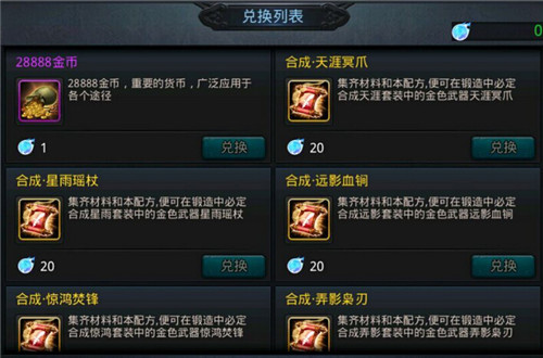 乱斗西游2圣装怎么打造