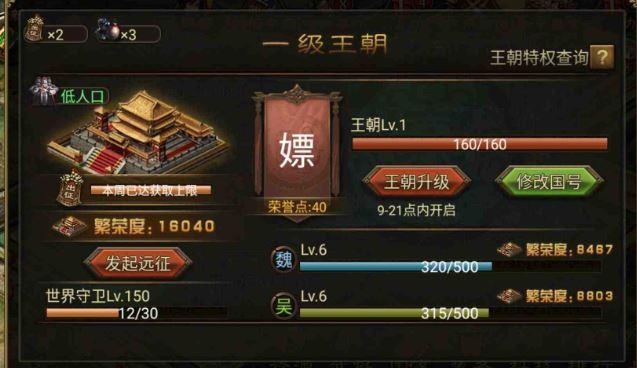 攻城掠地一级王朝是什么