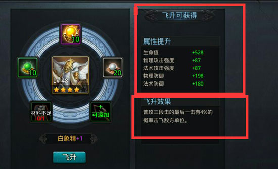 乱斗西游帮派怎么飞升 乱斗西游帮派怎么飞升