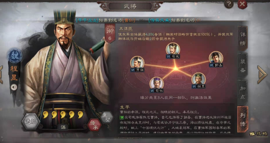 三国志战略版程昱用什么a级战法