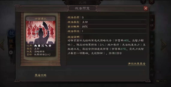 三国志战略版程昱用什么a级战法