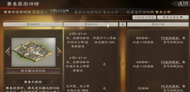 三国志战略版霸业需要什么条件