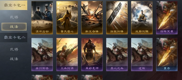 三国志战略版霸业需要什么条件