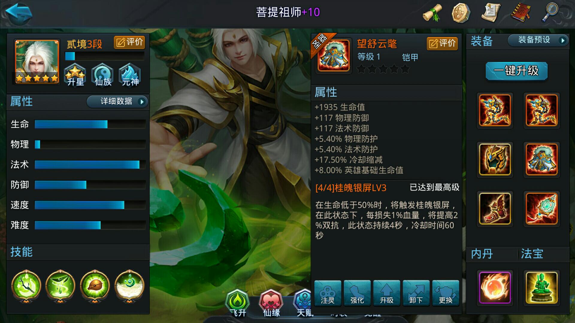 乱斗西游2菩提出什么装