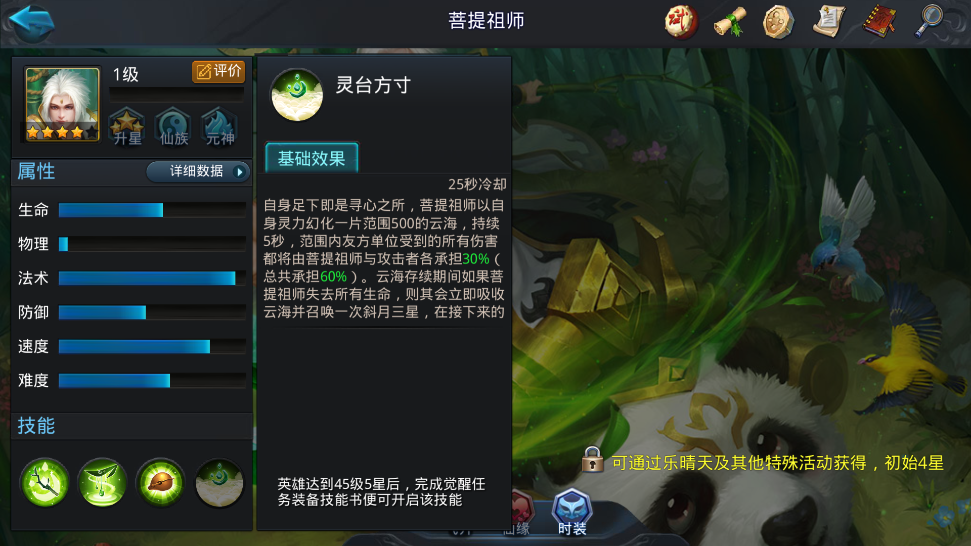 乱斗西游2菩提出什么装