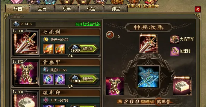 攻城掠地兵器宝石怎么开启