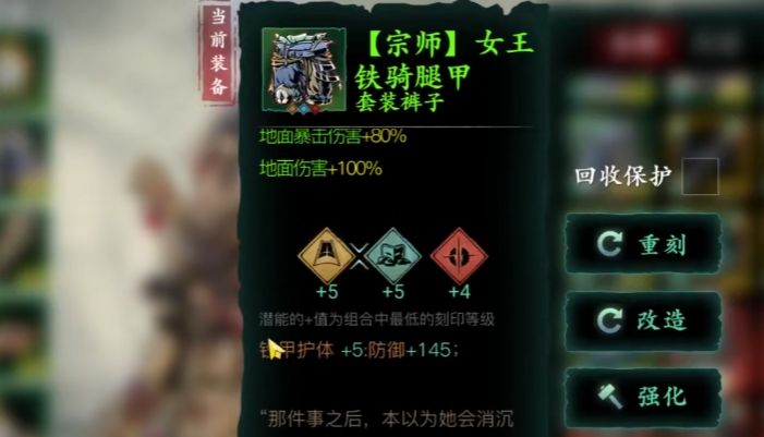 影之刃3裤子用什么刻印
