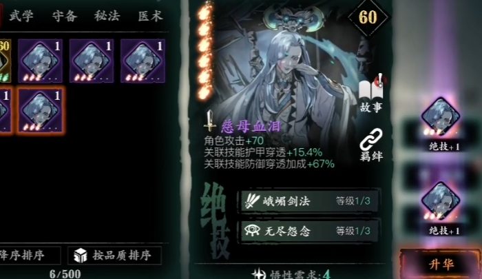 影之刃3紫火是什么
