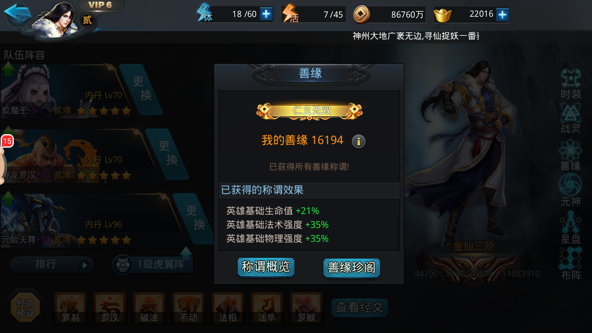 乱斗西游2称号有什么用