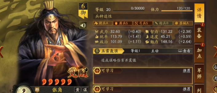 三国志战略版怎么过试炼张角