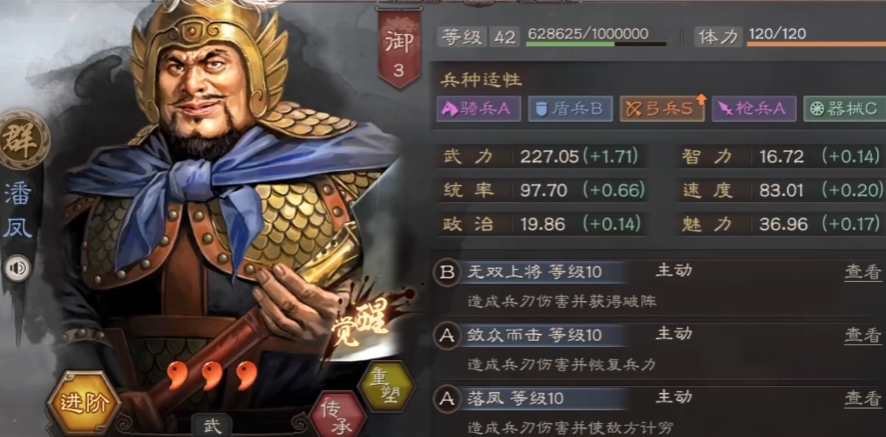 三国志战略版潘凤用什么武器