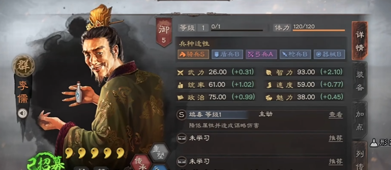 三国志战略版李儒适合什么传承 三国志战略版李儒适合什么传承