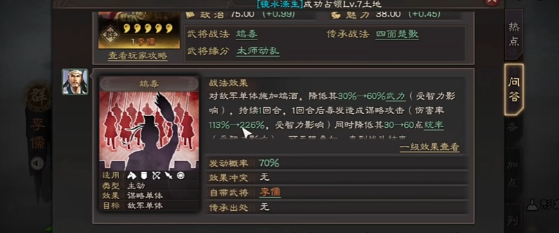 三国志战略版李儒适合什么传承 三国志战略版李儒适合什么传承