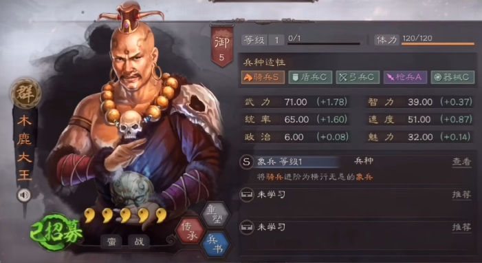 三国志战略版孟获为什么带强攻