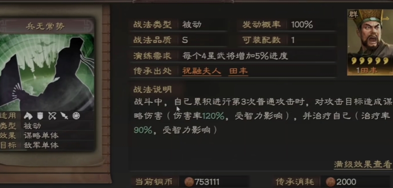 三国志战略版程昱带什么