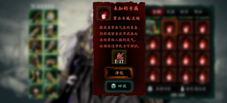 影之刃3罪恶装备如何使用净化符