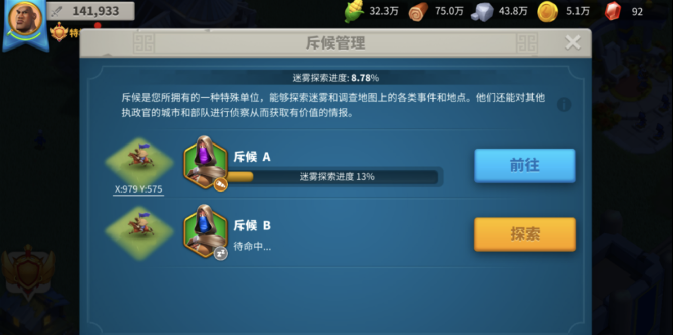 万国觉醒怎么探索迷雾快