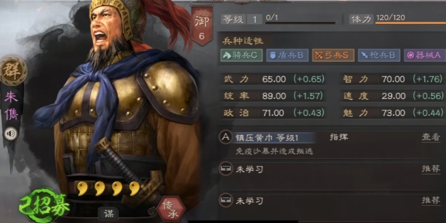 三国志战略版朱儁用什么兵书 三国志战略版朱儁用什么兵书