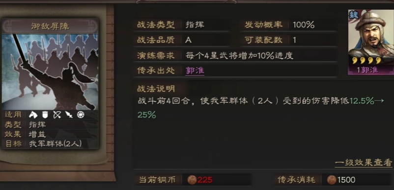 三国志战略版如何学习a级战法