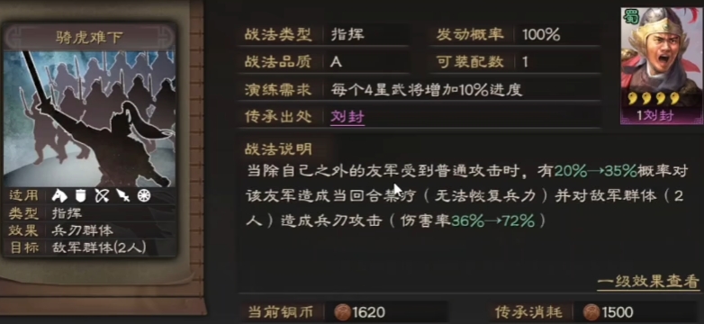 三国志战略版潘凤用什么武器