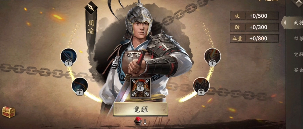 攻城掠地周瑜最终觉醒是什么