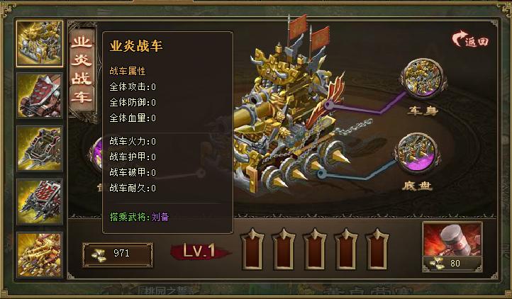 攻城掠地武将战车派遣怎么用