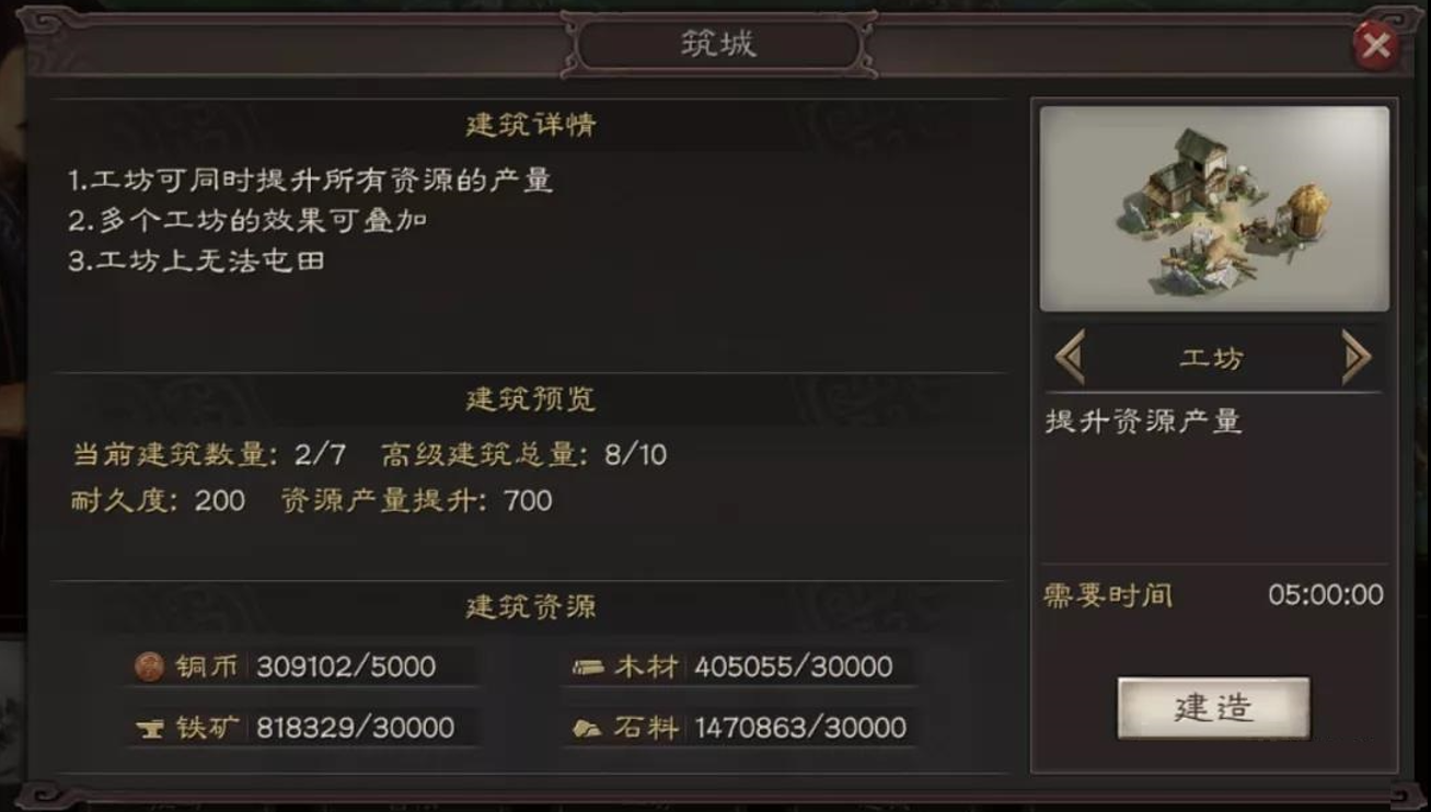 三国志战略版工坊提升什么