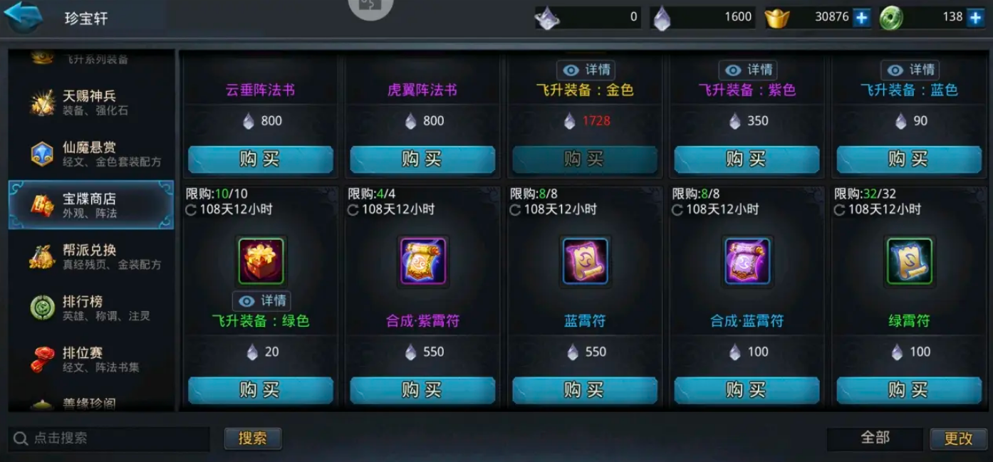 乱斗西游手游圣器怎么获得